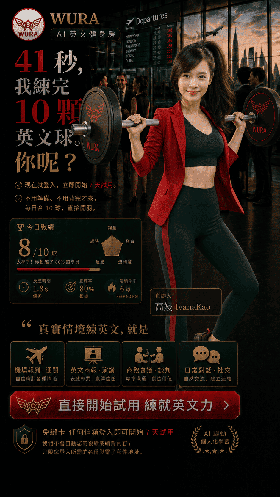41 秒完成英文練球挑戰